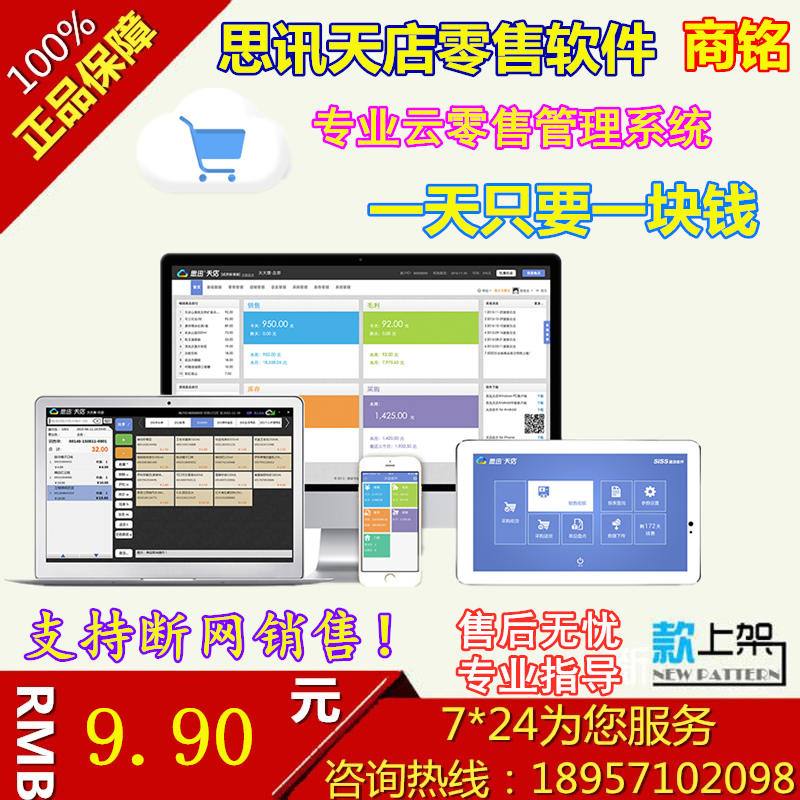 超市收银软件安卓版超市收银软件免费版哪个好-第2张图片-太平洋在线下载