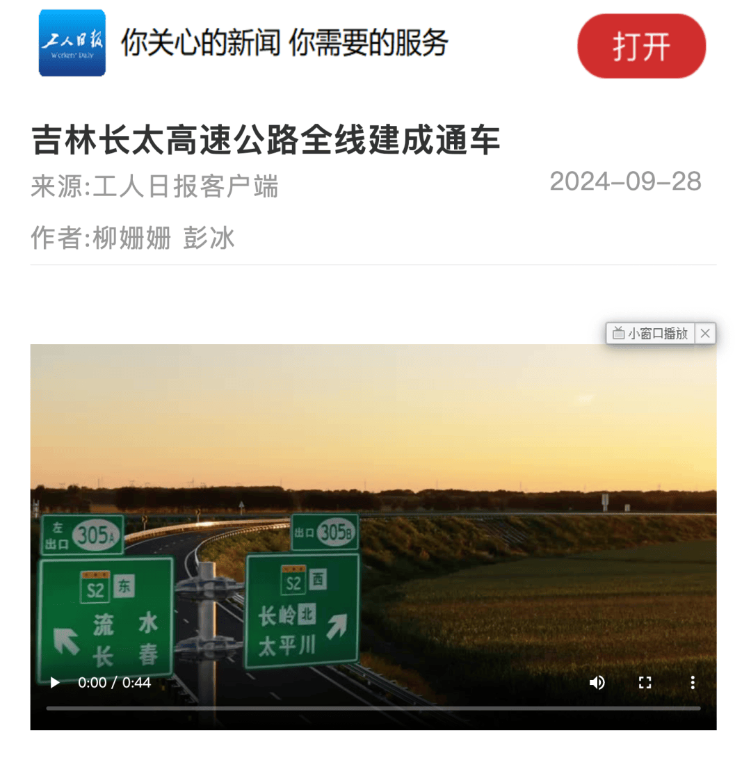 吉林新闻客户端腾讯新闻今天头条新闻-第2张图片-太平洋在线下载