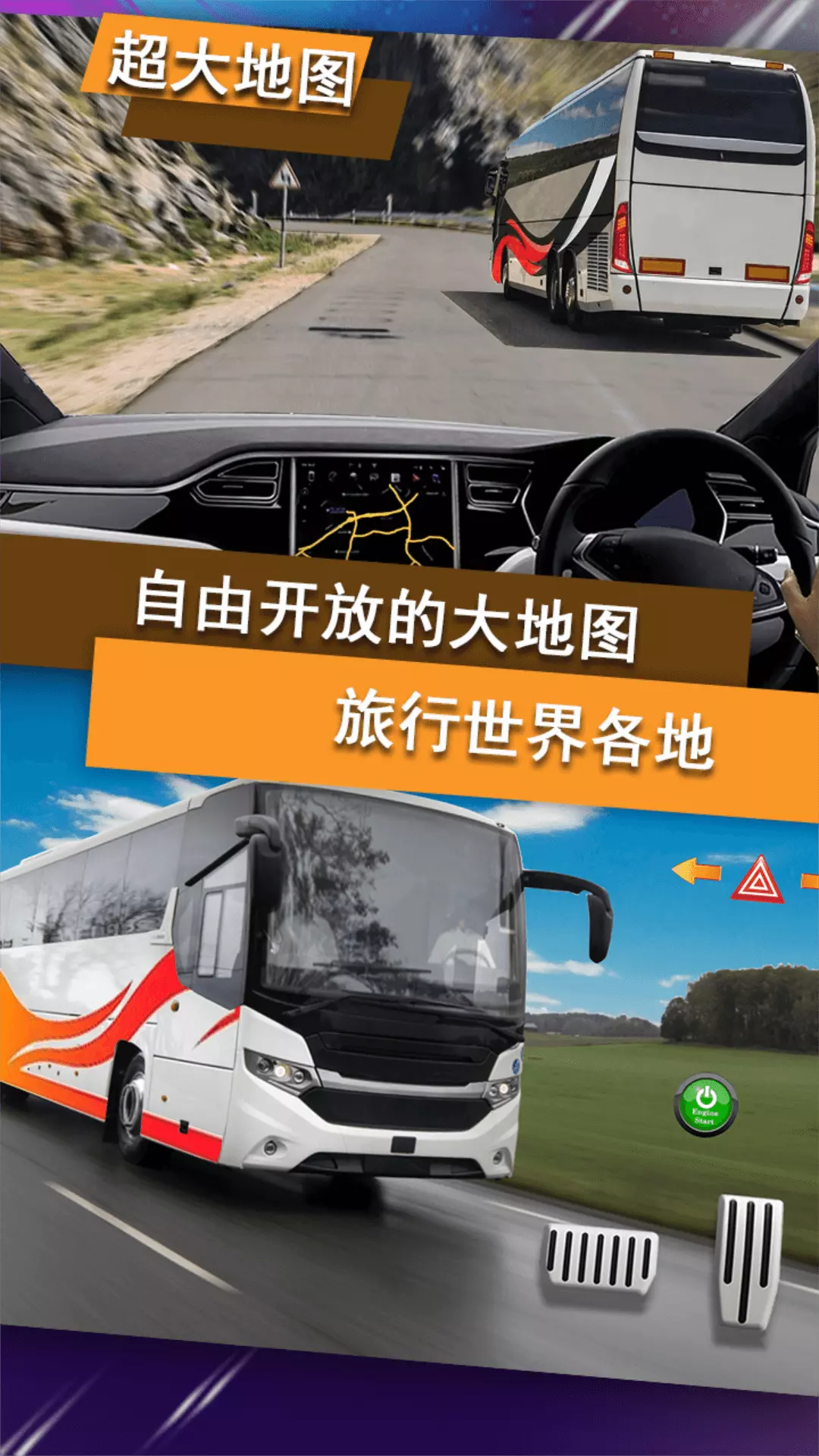 中国大巴模拟手机版中国长途客车模拟游戏手机版官方正版-第2张图片-太平洋在线下载