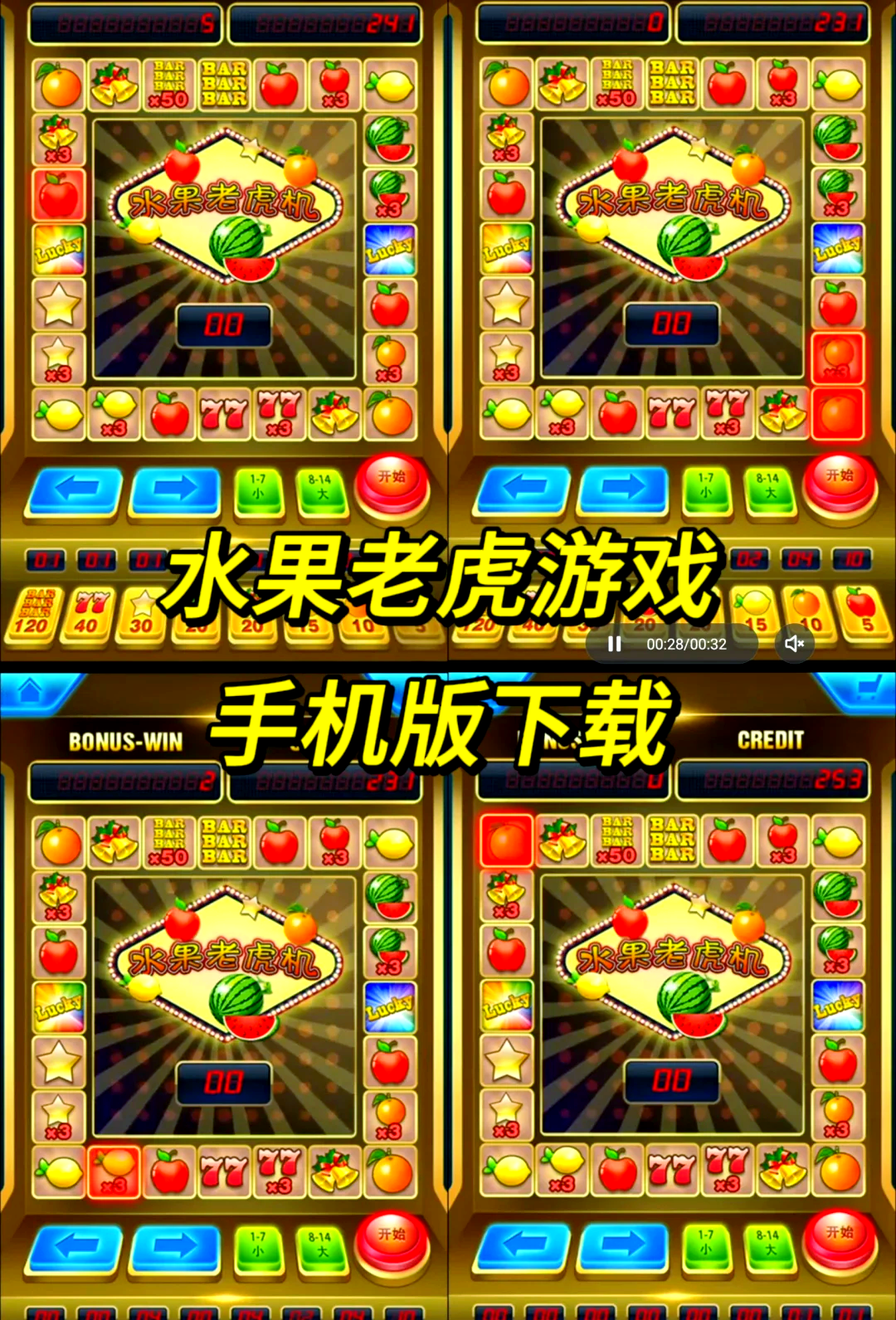 水果机单机版手机版电脑版老虎水果机单机版下载-第2张图片-太平洋在线下载