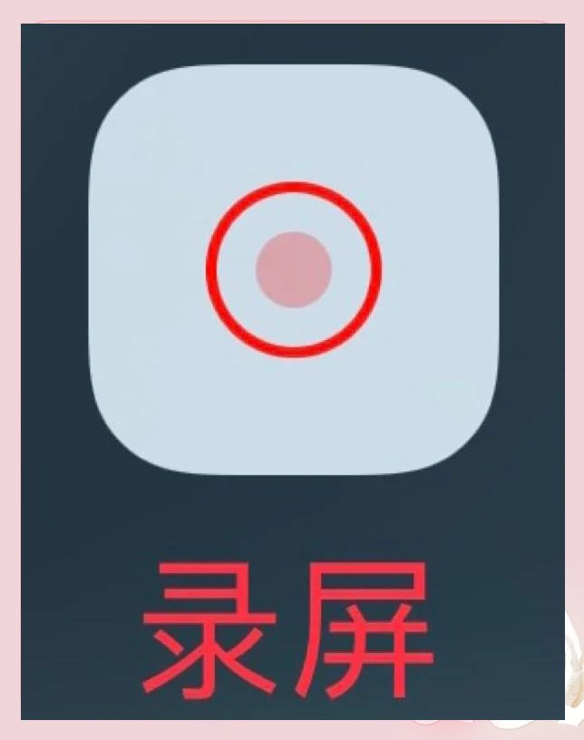 录屏苹果版越狱苹果专用录屏软件-第2张图片-太平洋在线下载