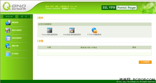 电信vpn客户端电信netkeeper官网-第2张图片-太平洋在线下载